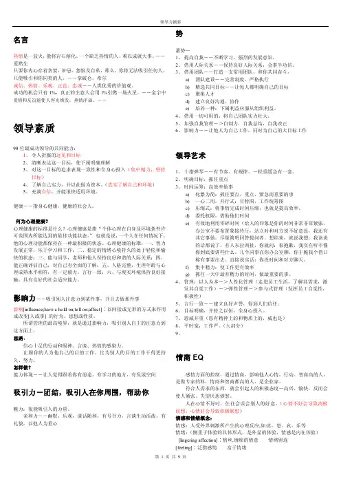 领导力摘要——精选推荐