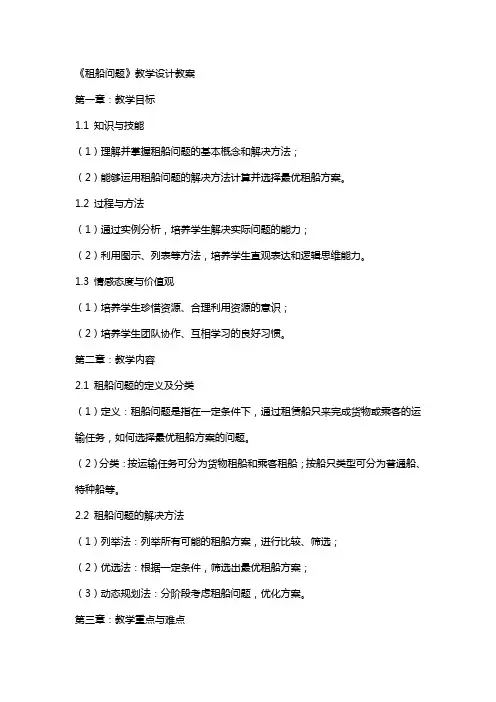 《租船问题》教学设计教案