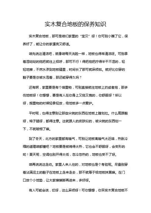 实木复合地板的保养知识