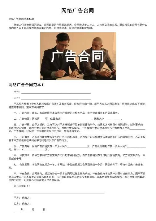 网络广告合同