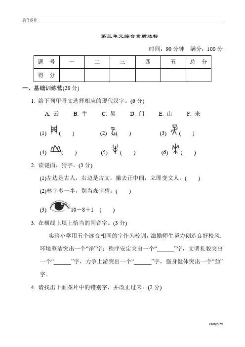 2023春人教版五年级语文下册 典中点  第三单元综合素质达标