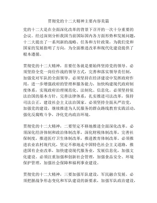 贯彻党的十二大精神主要内容美篇
