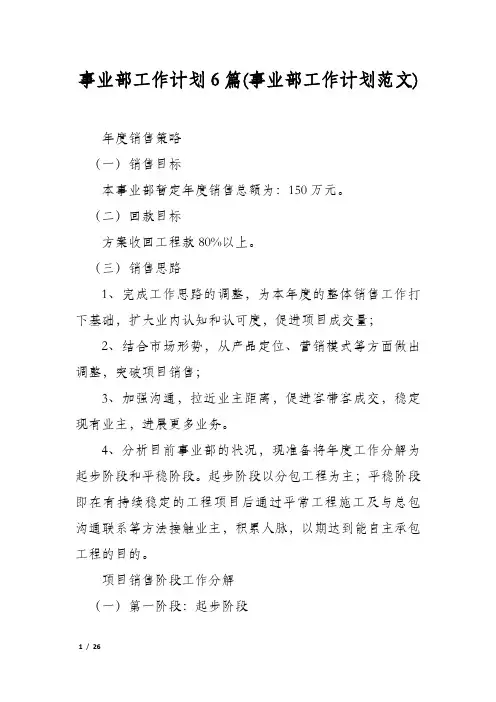 事业部工作计划6篇(事业部工作计划范文)