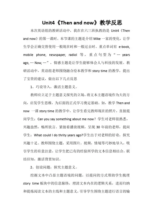 Unit4《Then and now》教学反思