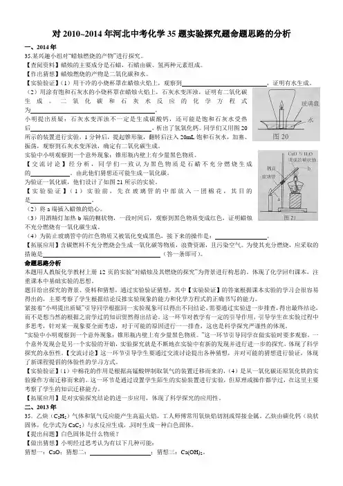 对2010~2014年河北中考化学35题实验探究题命题思路的分析