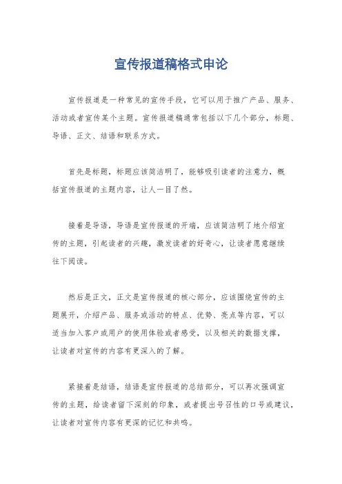宣传报道稿格式申论
