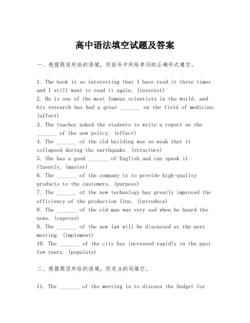 高中语法填空试题及答案