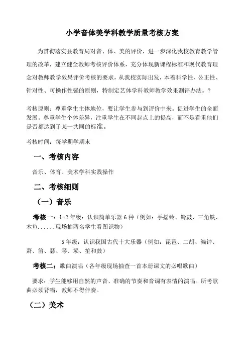 中心小学音体美学科教学质量考核方案