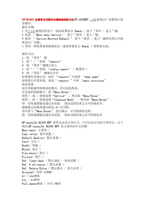 HP M1005维修资料