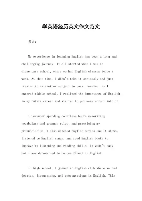 学英语经历英文作文范文