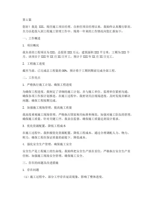 述职报告工程施工(3篇)