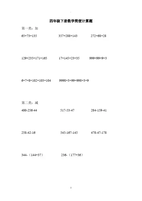 四年级下册数学简便计算题