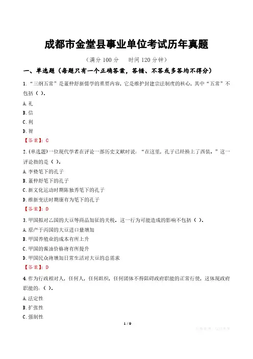 成都市金堂县事业单位考试历年真题