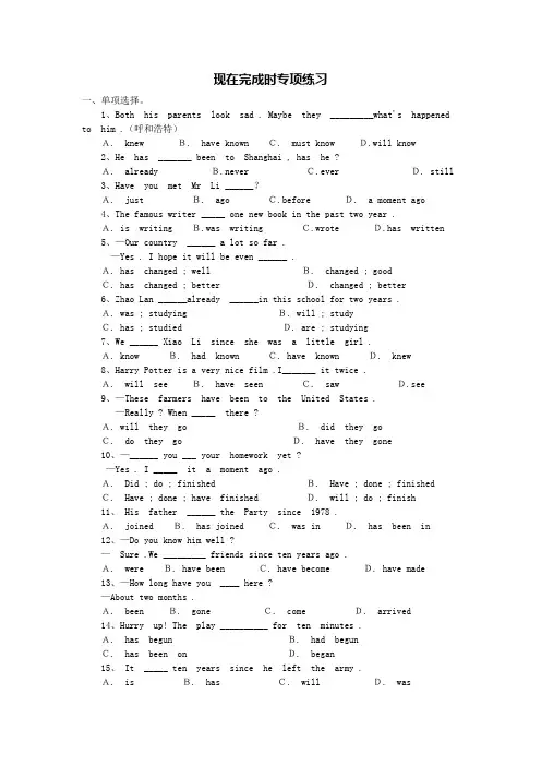 (word完整版)初二英语新目标八年级下册英语现在完成时专项练习附答案