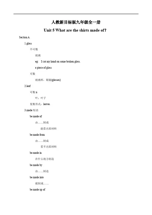 人教新目标版九年级全册英语知识点  Unit 5