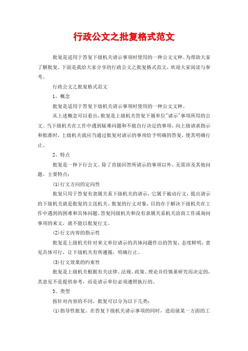 行政公文之批复格式范文