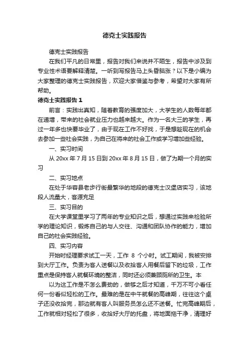 德克士实践报告