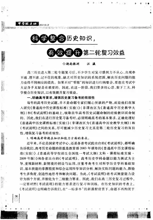 科学整合历史知识,有效提升第二轮复习效益
