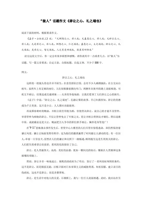 “做人”话题作文《辞让之心,礼之端也》
