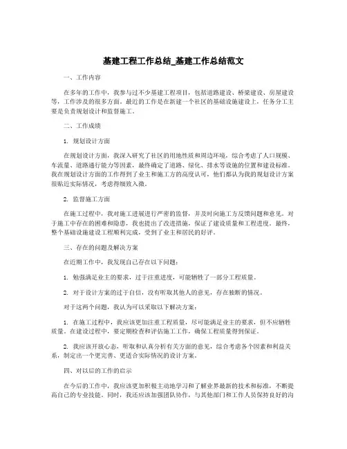 基建工程工作总结_基建工作总结范文