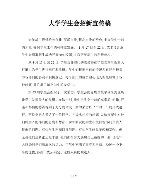 大学学生会招新宣传稿