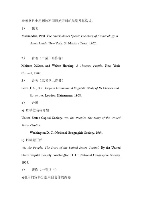 参考书目的格式