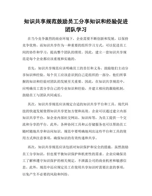 知识共享规范鼓励员工分享知识和经验促进团队学习