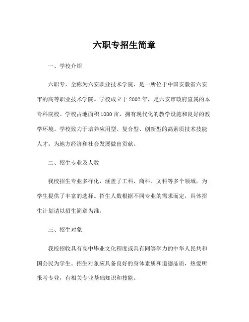 六职专招生简章