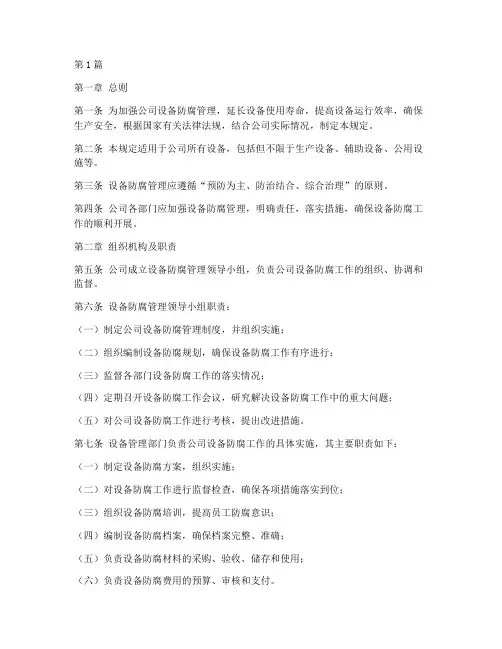 设备防腐管理规定(3篇)