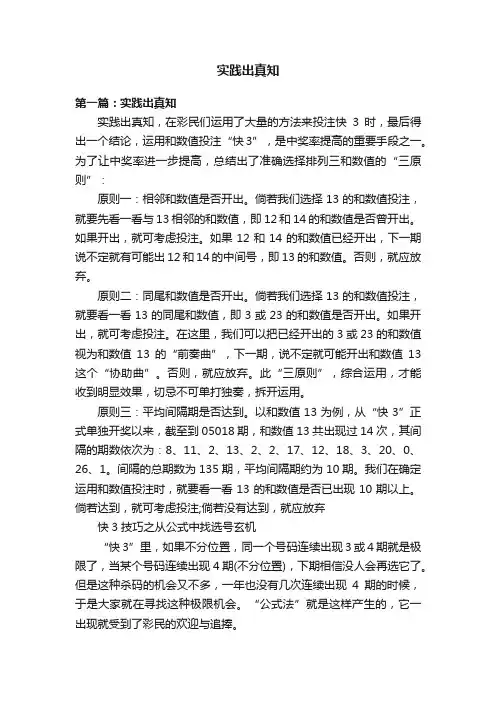 实践出真知