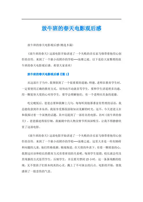 放牛班的春天电影观后感
