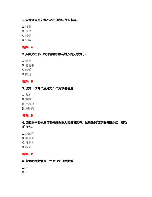 大连理工大学《应用写作》20秋在线作业1答案