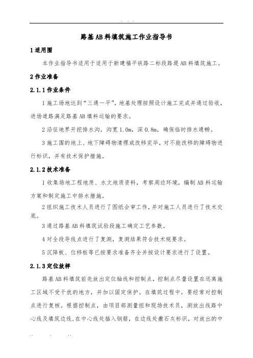 AB组填料-作业指导书