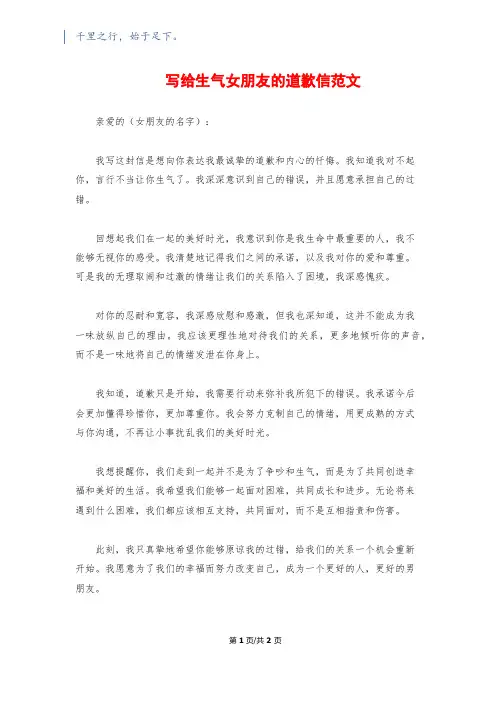 写给生气女朋友的道歉信范文
