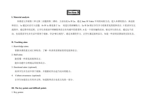 仁爱版九年级英语上册Unit3Topic2SectionB教案