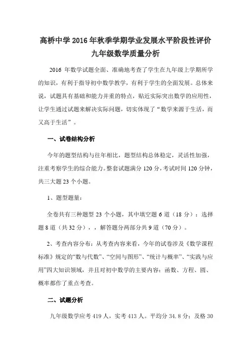 九年级数学质量分析