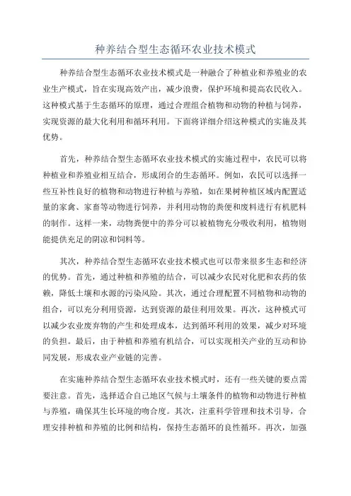 种养结合型生态循环农业技术模式