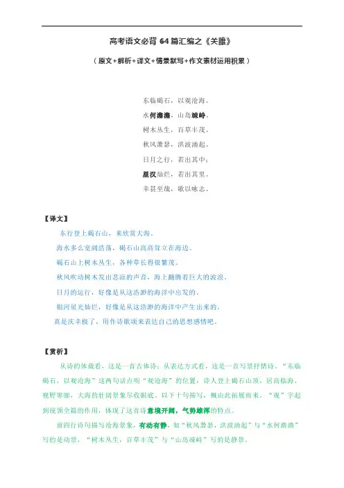 高考语文必背64篇汇编之《关雎》(原文+解析+译文+情景默写+作文素材运用积累)