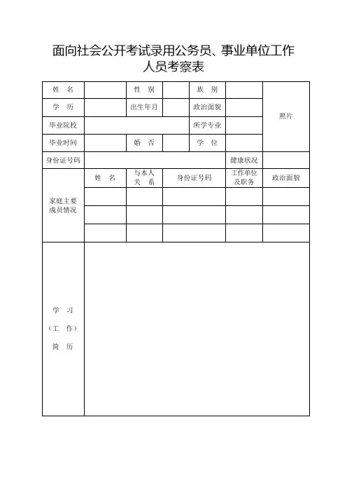 事业单位工作人员考察表