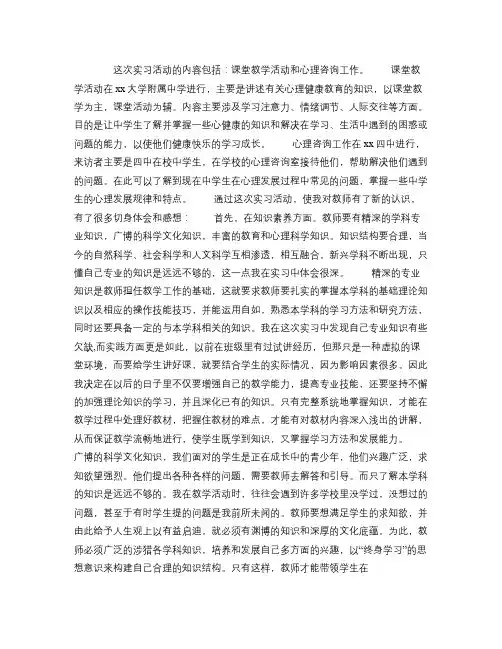 中学教育实习总结报告.