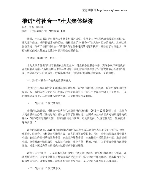 推进“村社合一”壮大集体经济