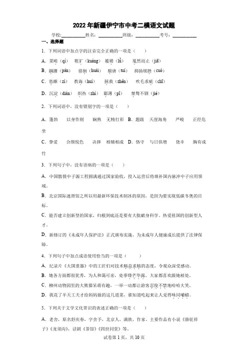 2022年新疆伊宁市中考二模语文试题(word版含答案)