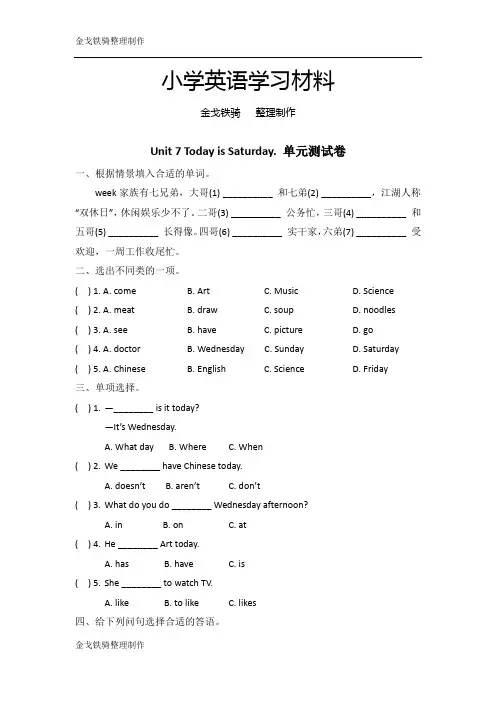 湘少版4年级下册英语Unit 7 Today is Saturday.单元测试卷(含答案)