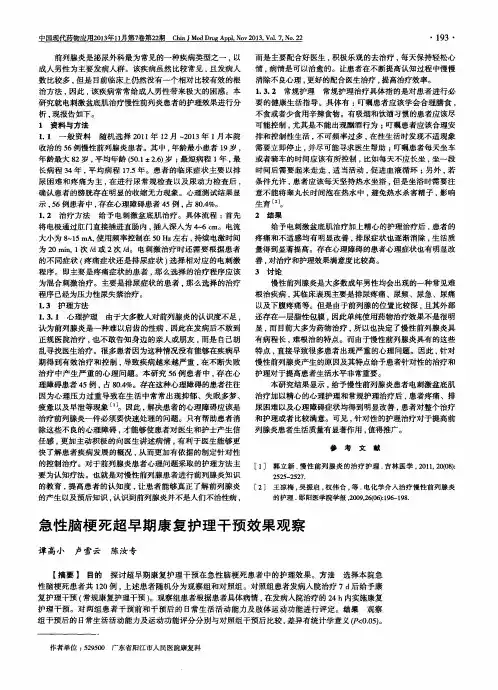 急性脑梗死超早期康复护理干预效果观察