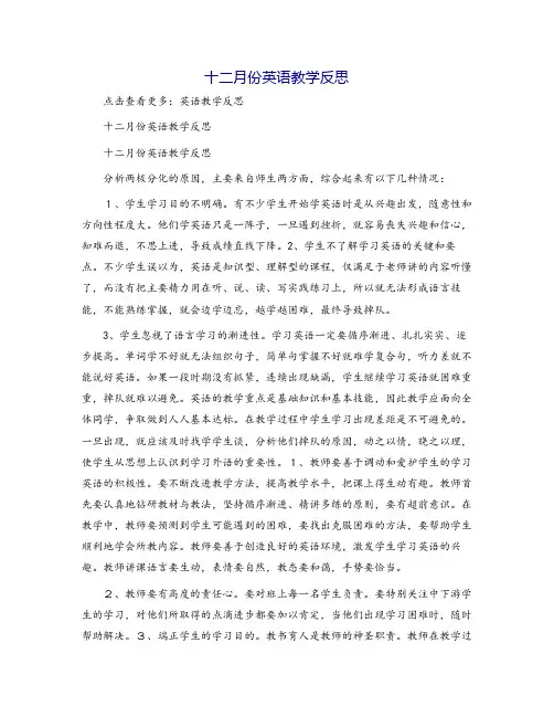 十二月份英语教学反思