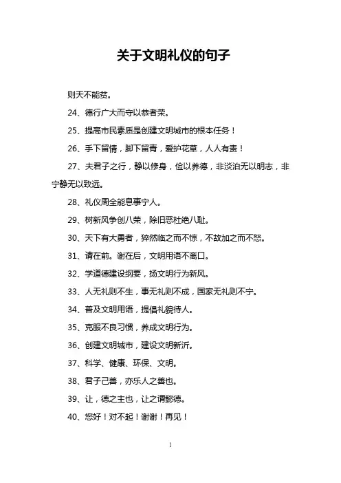 关于文明礼仪的句子