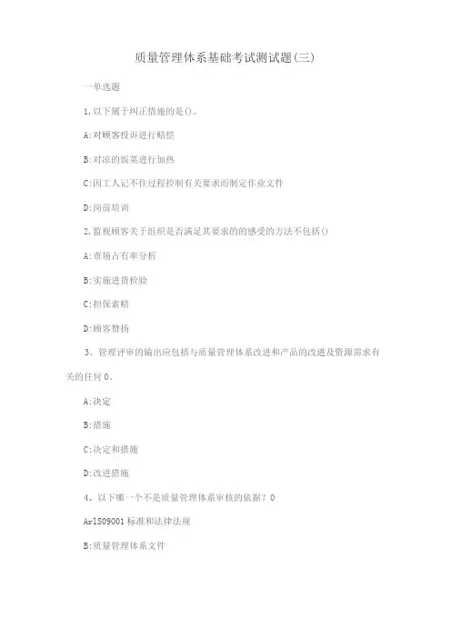 质量管理体系基础考试测试题(三)