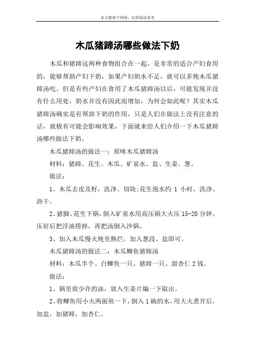 木瓜猪蹄汤哪些做法下奶