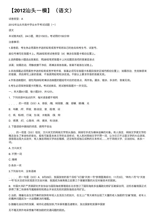 【2012汕头一模】（语文）