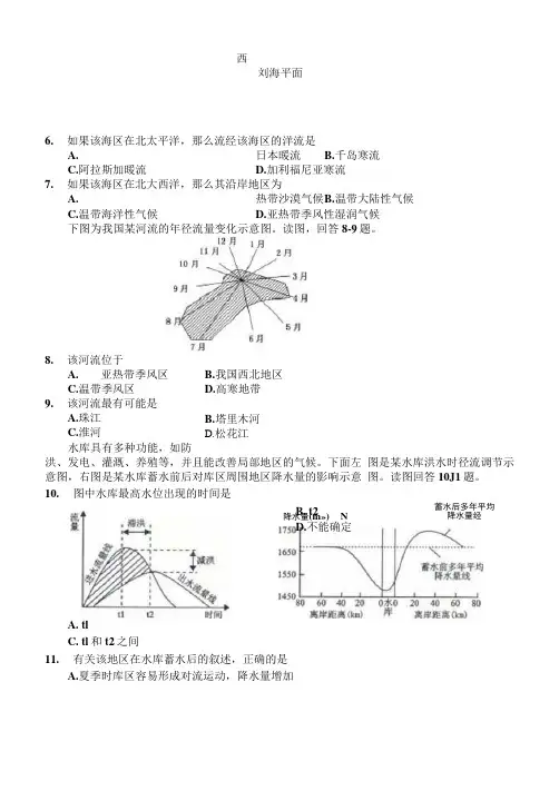 [精品]高三第二次月考地理试题.docx